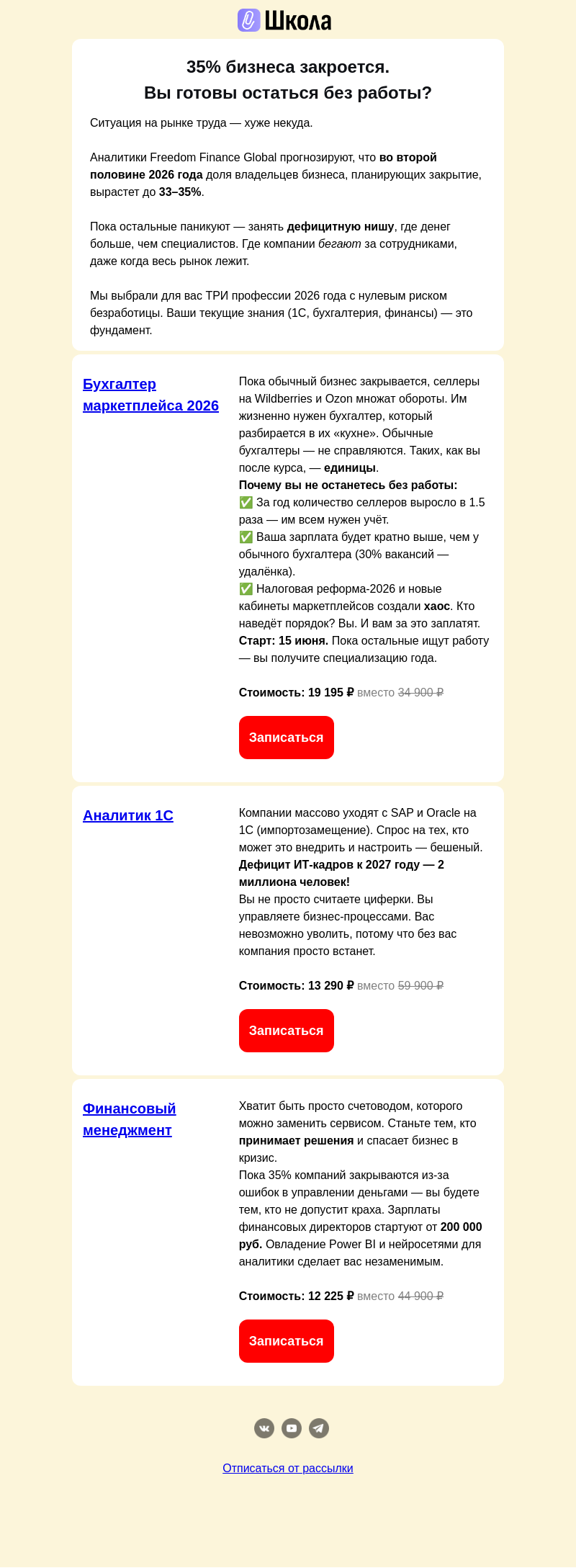 Письмо компании «Клерк» на тему «35% бизнеса закроется. Готовы к безработице?»