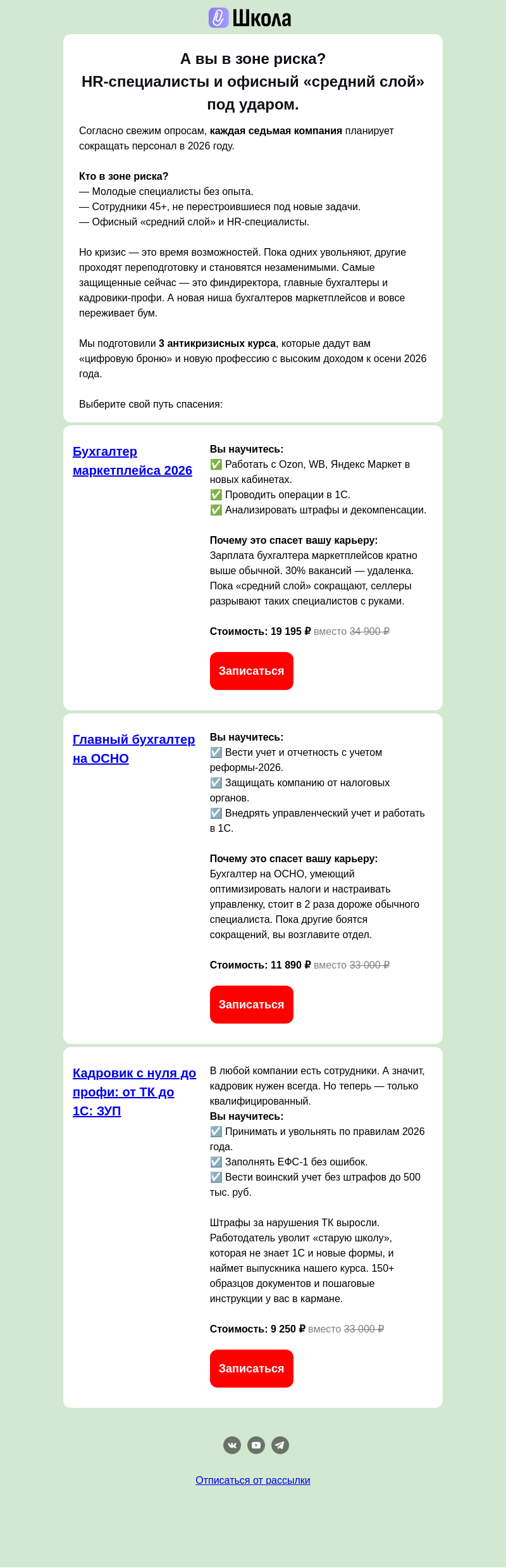 Письмо компании «Клерк» на тему «Как спасти карьеру и вырасти в доходе за 3-4 месяца?»