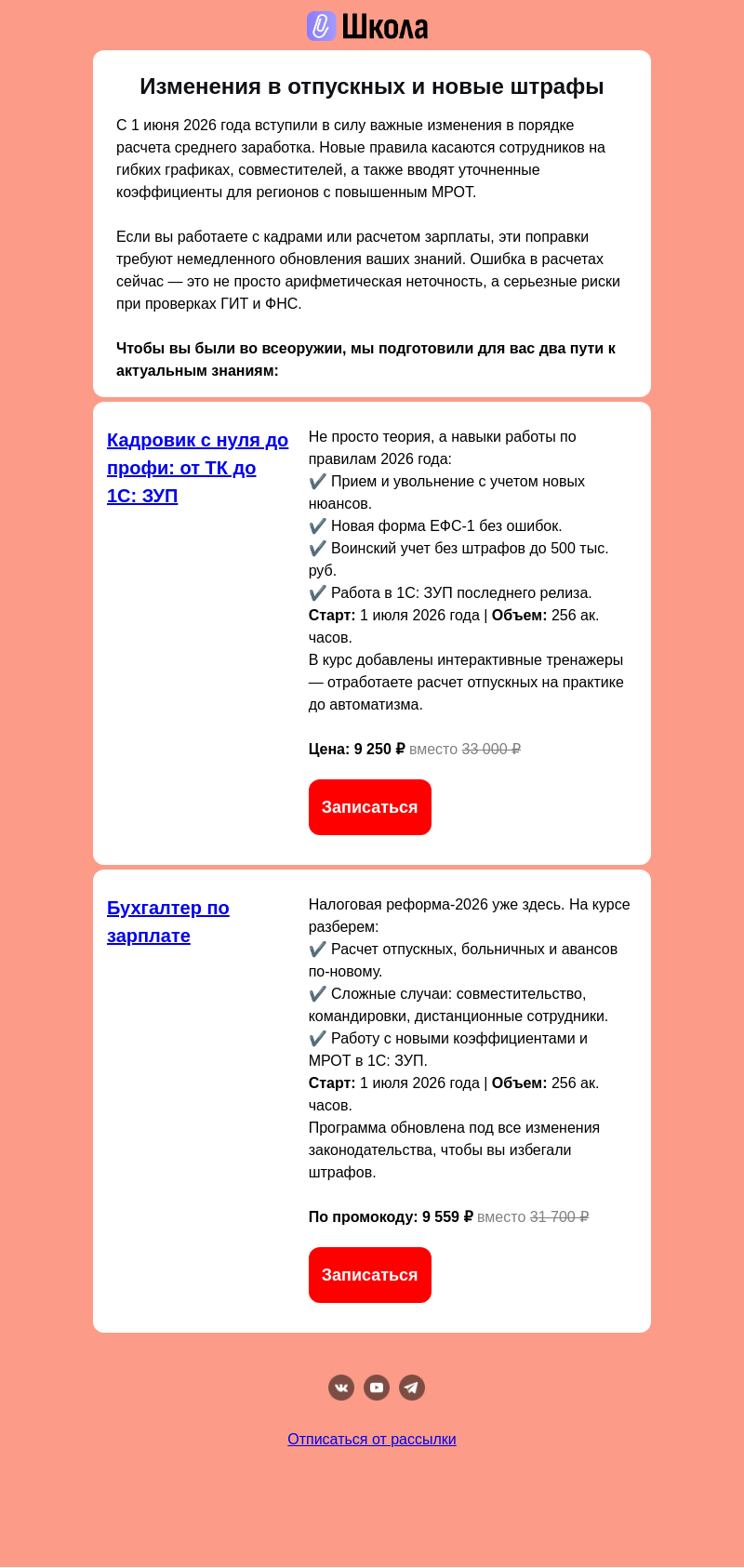 Письмо компании «Клерк» на тему «🔥 Как нее ошибиться в расчете отпускных?»