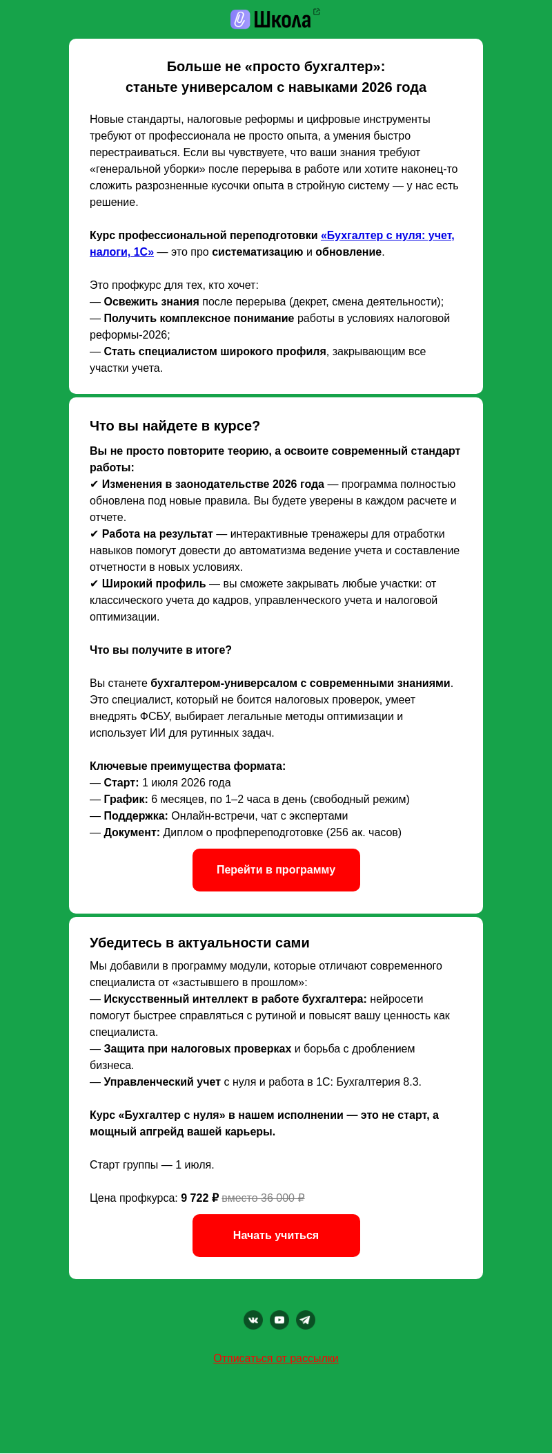 Письмо компании «Клерк» на тему «Чувствуете, что знания устарели?»