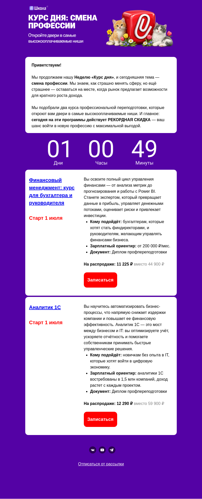 Письмо компании «Клерк» на тему «🔥 Смена профессии: доход от 200 000 ₽»