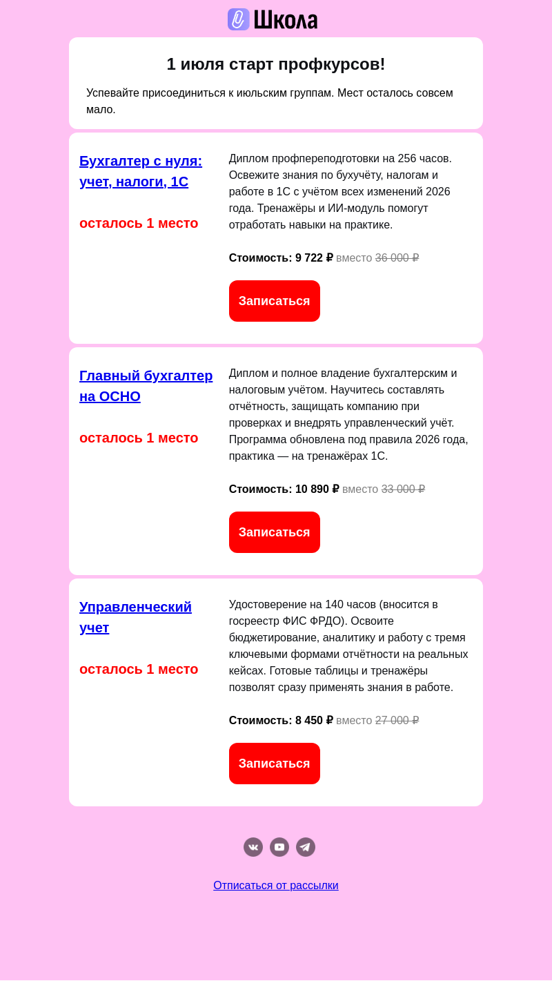Письмо компании «Клерк» на тему «СТАРТ ИЮЛЬСКИХ ПОТОКОВ!»