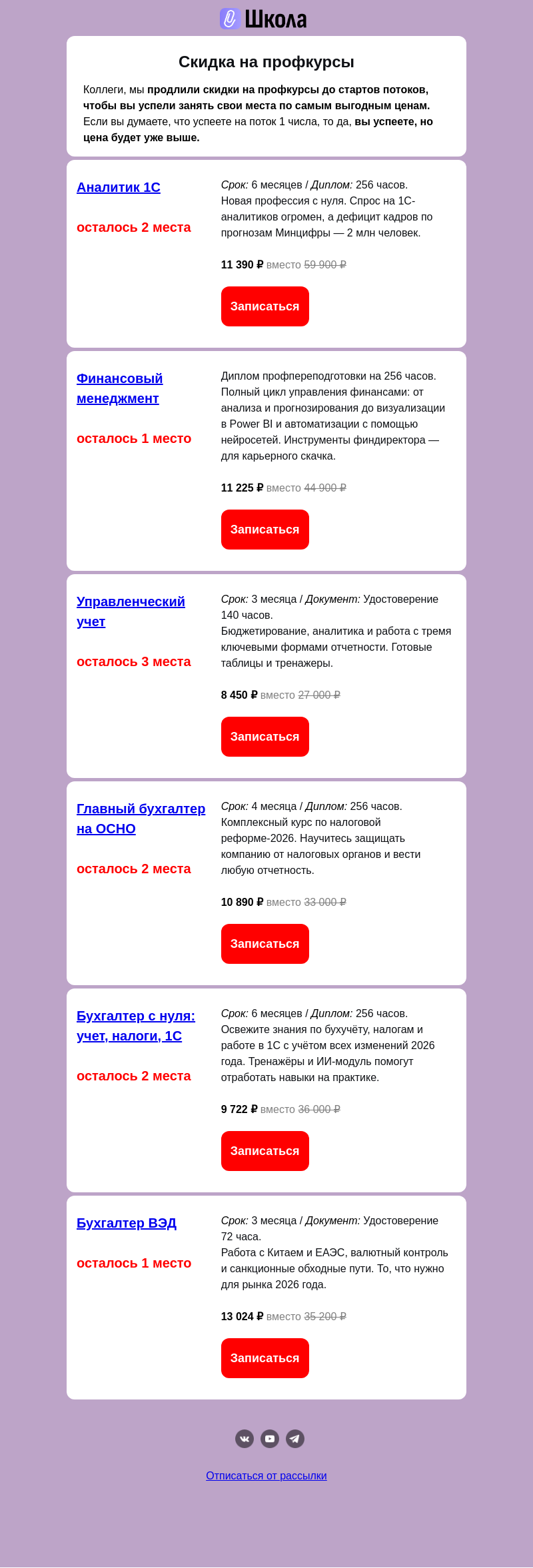 Письмо компании «Клерк» на тему «Успейте до 1 июля на бух.распродажу!»