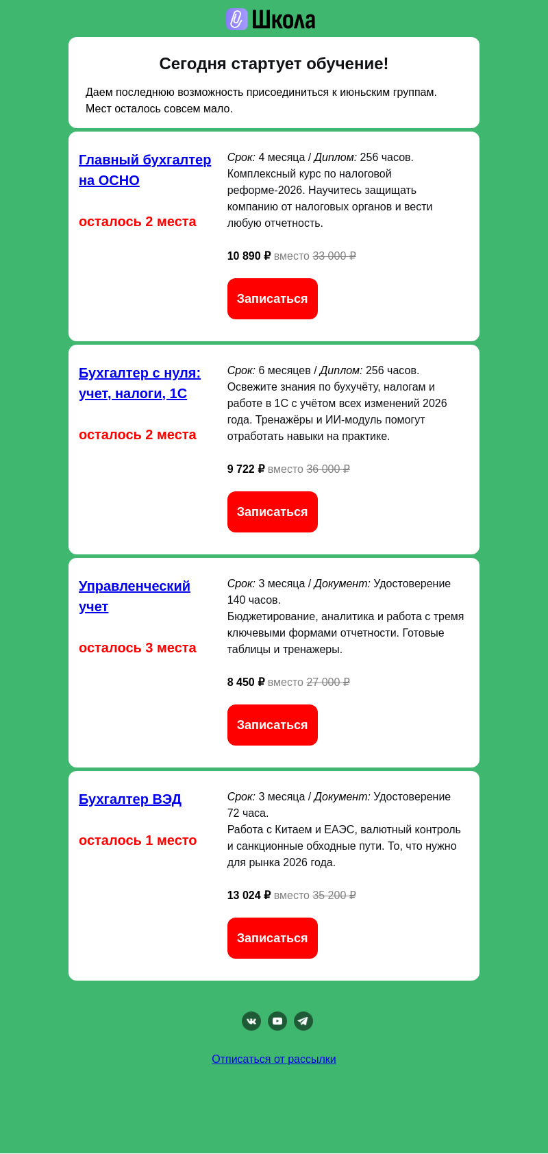 Письмо компании «Клерк» на тему «СЕГОДНЯ СТАРТ ПОТОКОВ!»