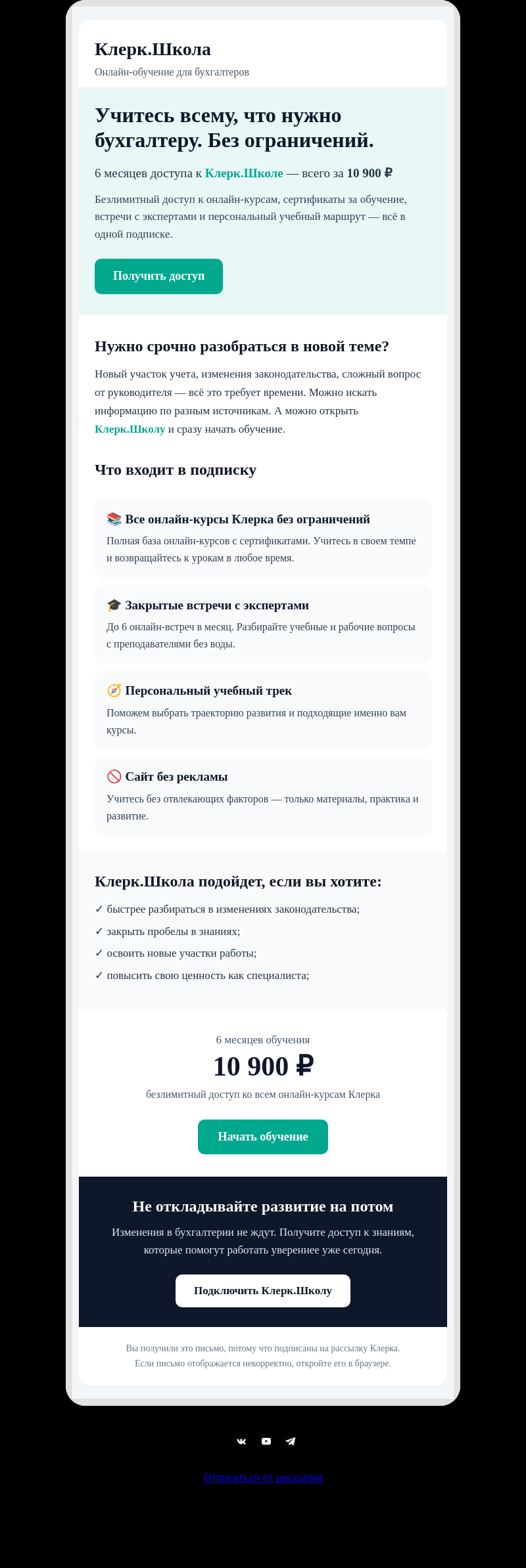 Письмо компании «Клерк» на тему «🎓 Полгода полноценного обучения!»