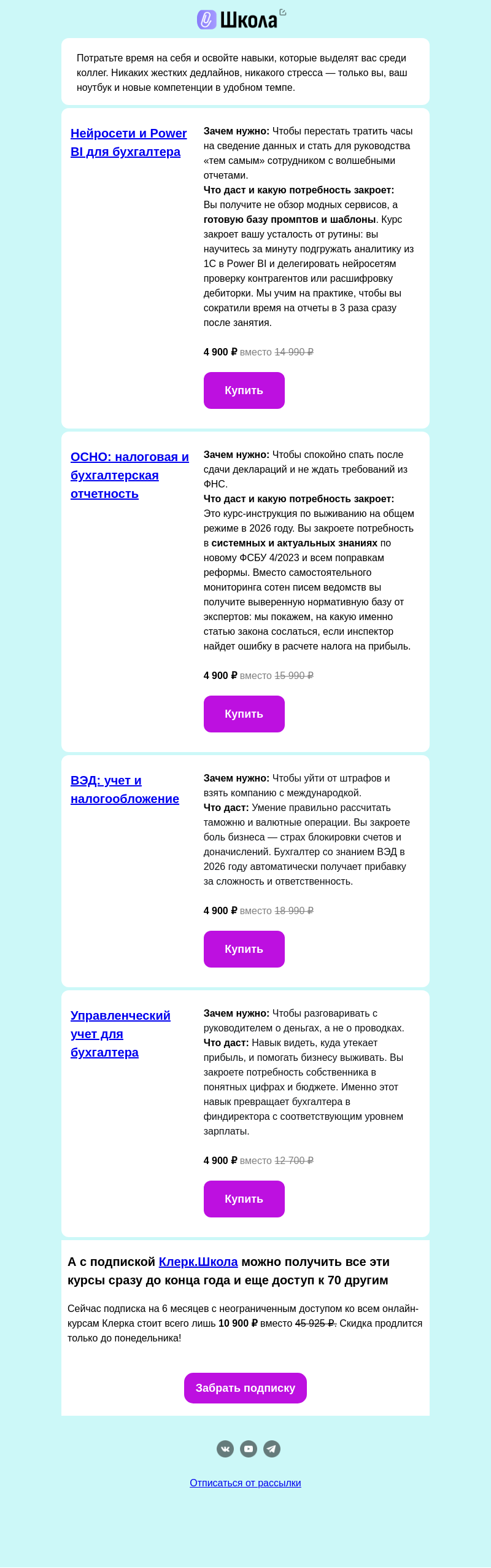 Письмо компании «Клерк» на тему «А не пора ли инвестировать в себя?»