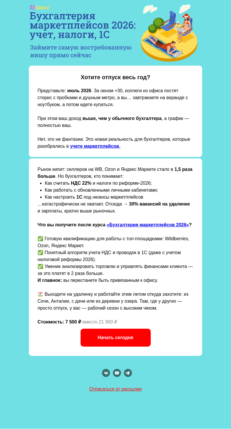 Письмо компании «Клерк» на тему «А может бросить офис и уйти на удаленку?»