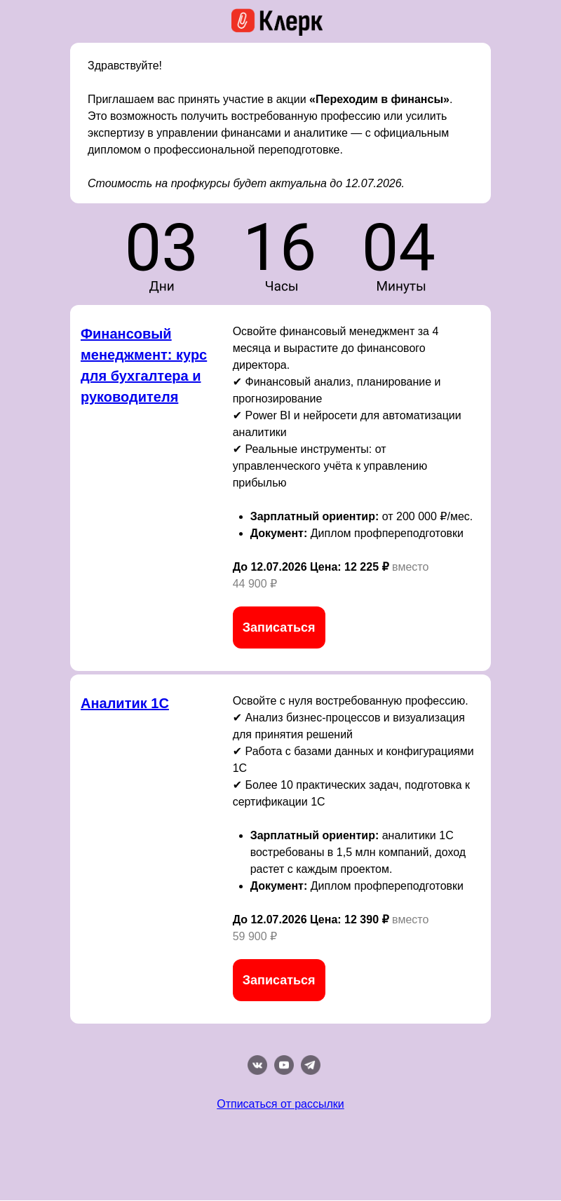 Письмо компании «Клерк» на тему «Смена профессии: переходите в финансы»