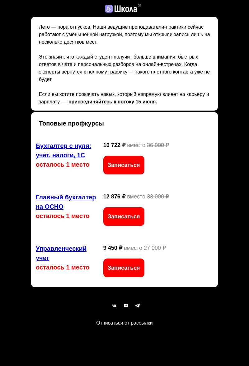 Письмо компании «Клерк» на тему «🎓 Завтра старты профкурсов. Мест мало!»