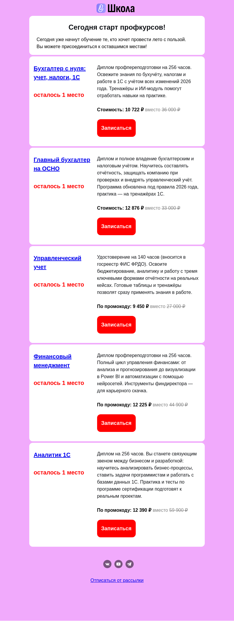 Письмо компании «Клерк» на тему «СЕГОДНЯ СТАРТ ПОТОКОВ!»
