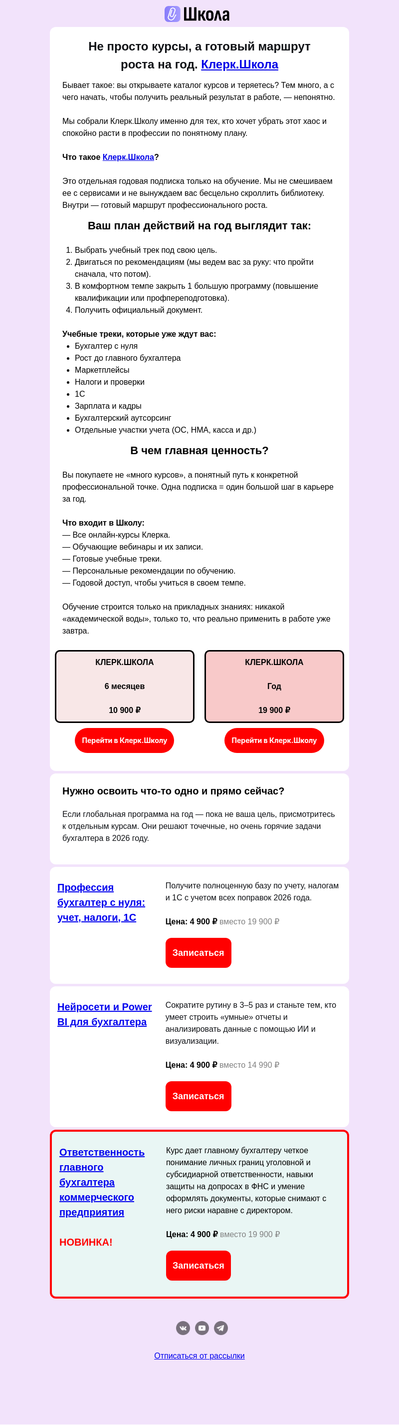 Письмо компании «Клерк» на тему «Почему ваша зарплата не растет?»