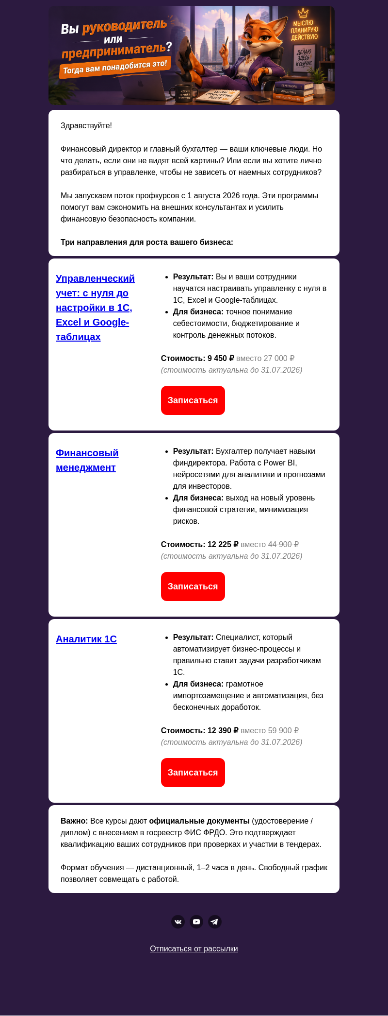 Письмо компании «Клерк» на тему «Как контролировать финансы...»
