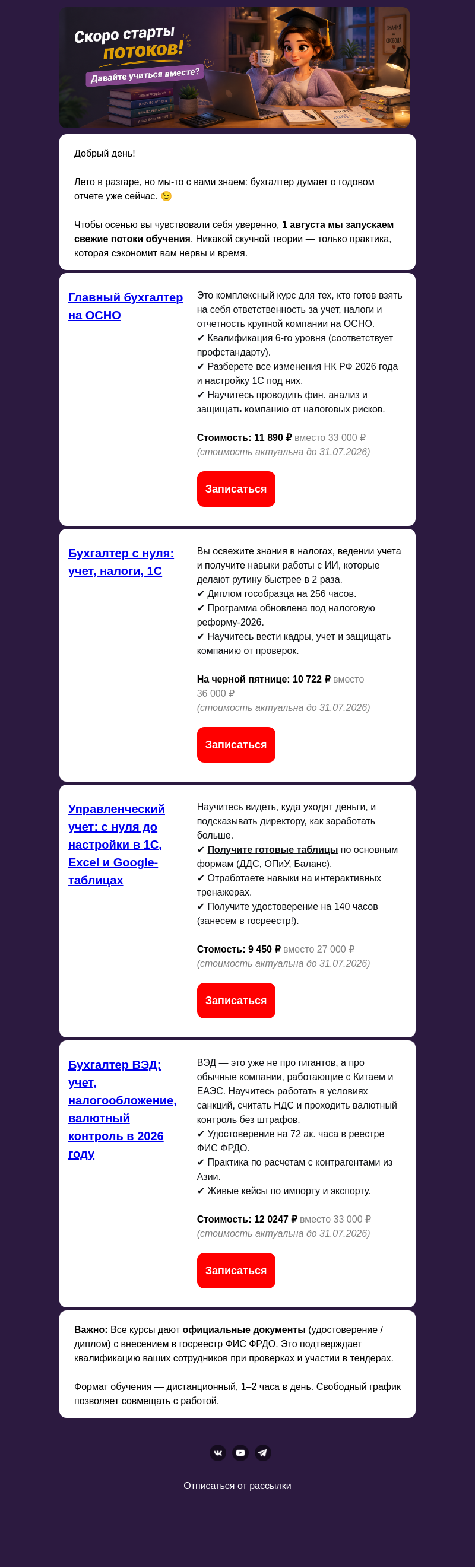 Письмо компании «Клерк» на тему «А вы готовы к бухгалтерским обновлениям сентября?»