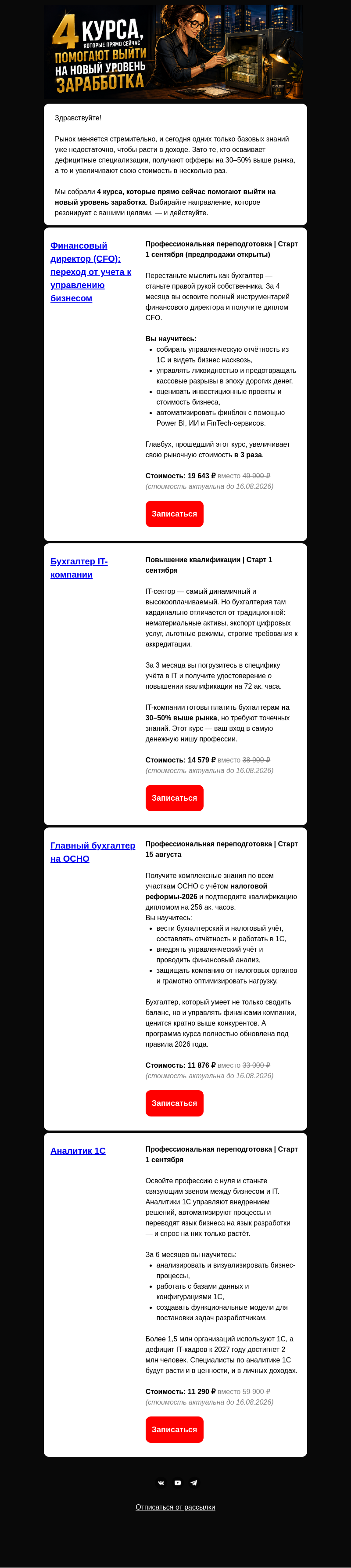 Письмо компании «Клерк» на тему «Топ-4 профессии, чтобы зарабатывать больше»