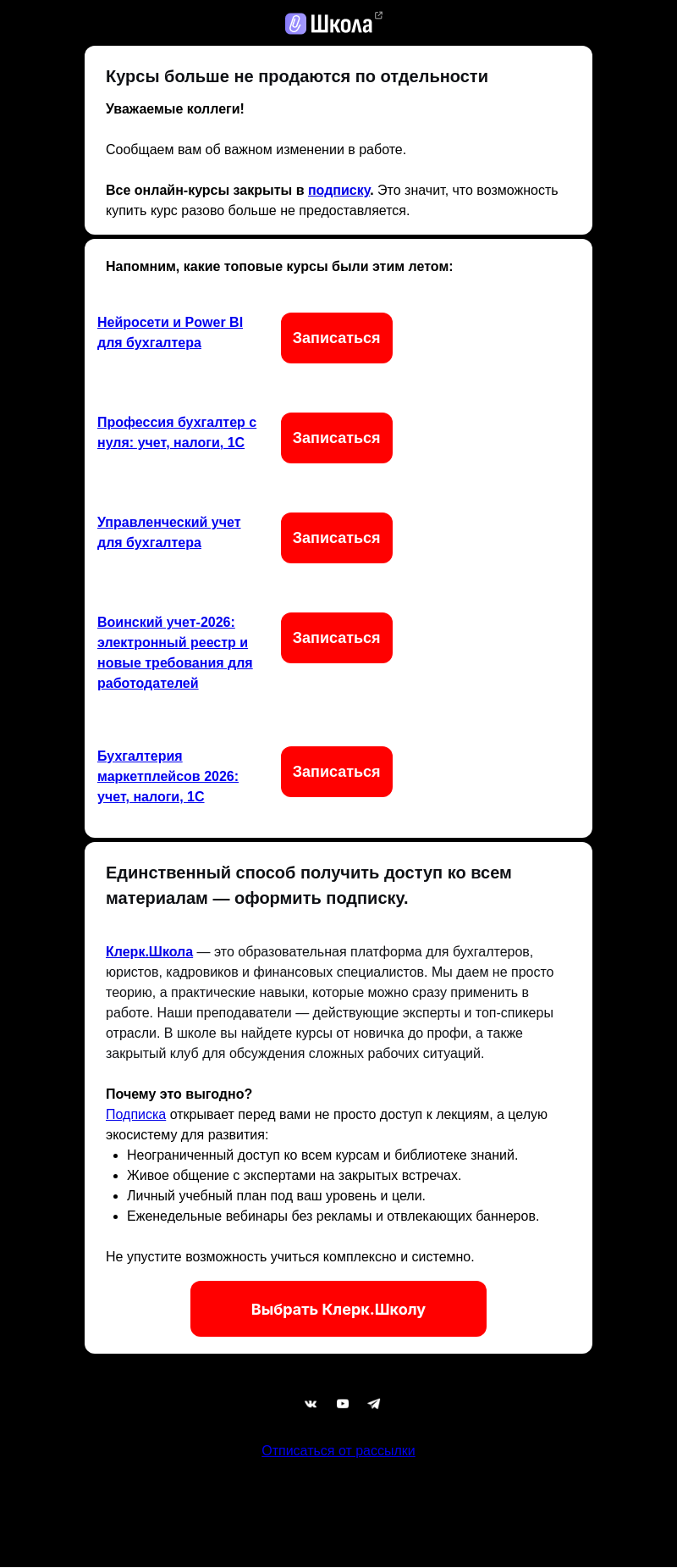 Письмо компании «Клерк» на тему «Важные изменения!»