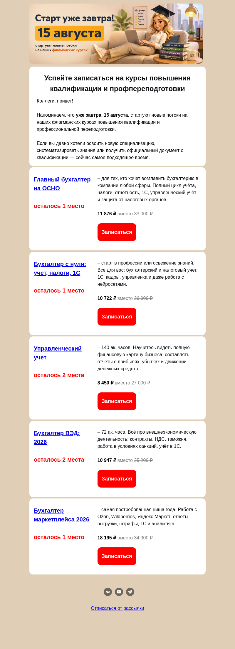 Письмо компании «Клерк» на тему «СКОРО СТАРТ!»