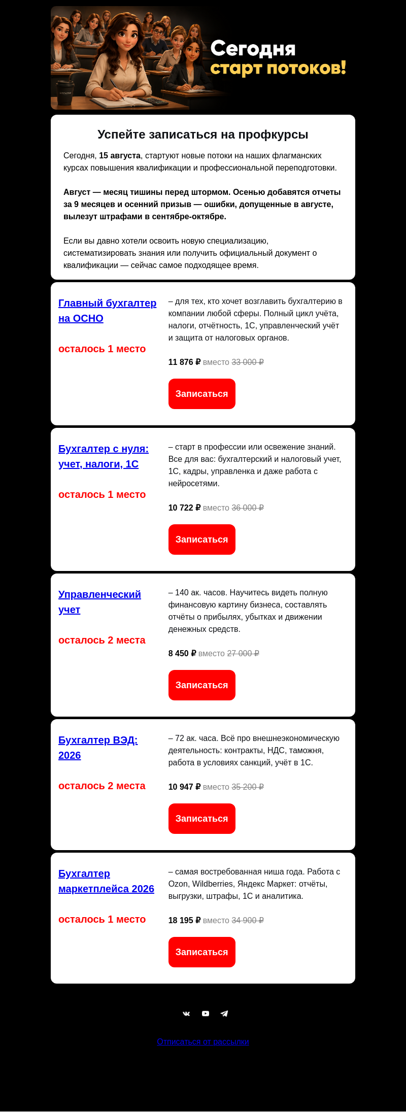 Письмо компании «Клерк» на тему «ТОРОПИТЕСЬ! Сегодня старт потоков!»