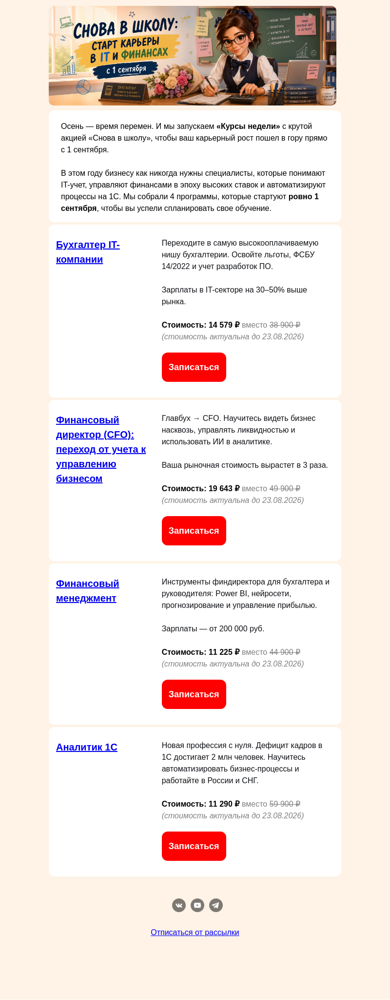 Письмо компании «Клерк» на тему «Старт карьеры в IT и финансах!»