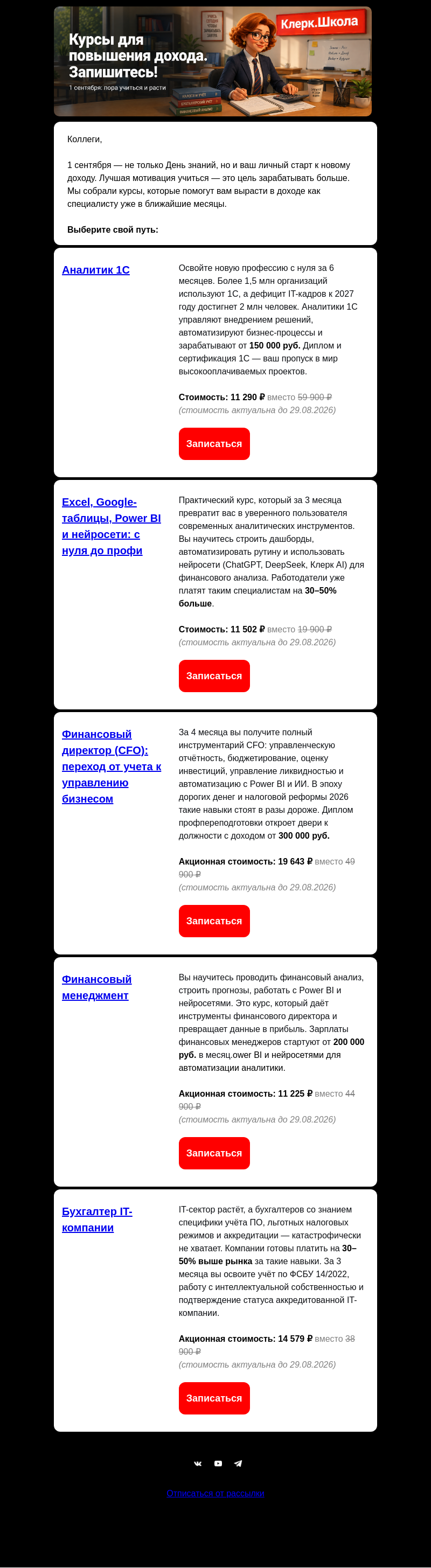 Письмо компании «Клерк» на тему «А не пора повысить доход?»