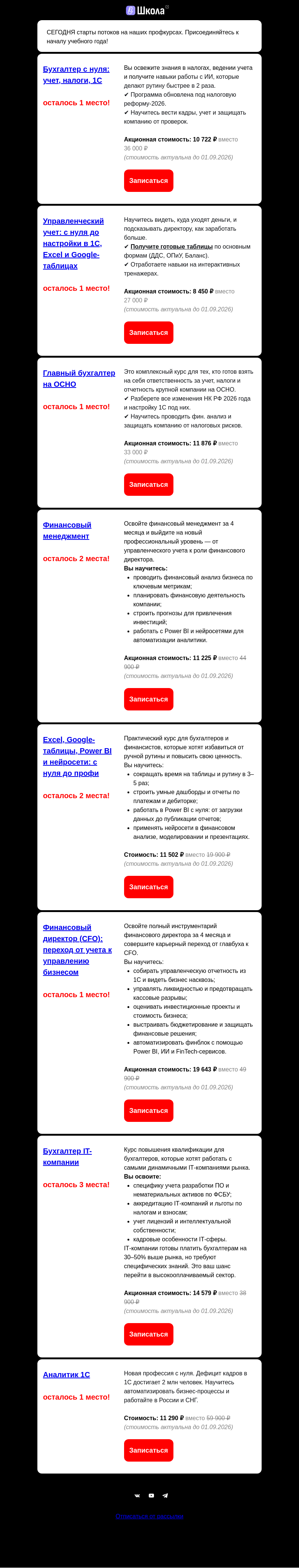 Письмо компании «Клерк» на тему «СЕГОДНЯ СТАРТ ПОТОКОВ!»