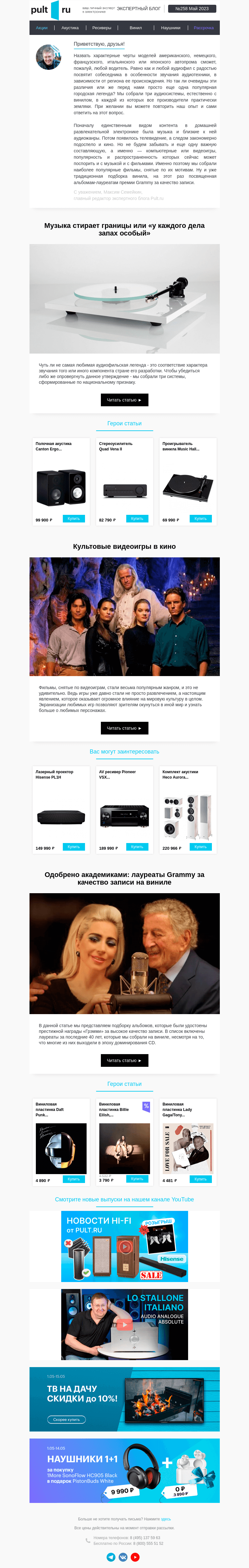 Письмо компании «Pult.ru» на тему «🏆 Лауреаты Grammy за качество записи на виниле»