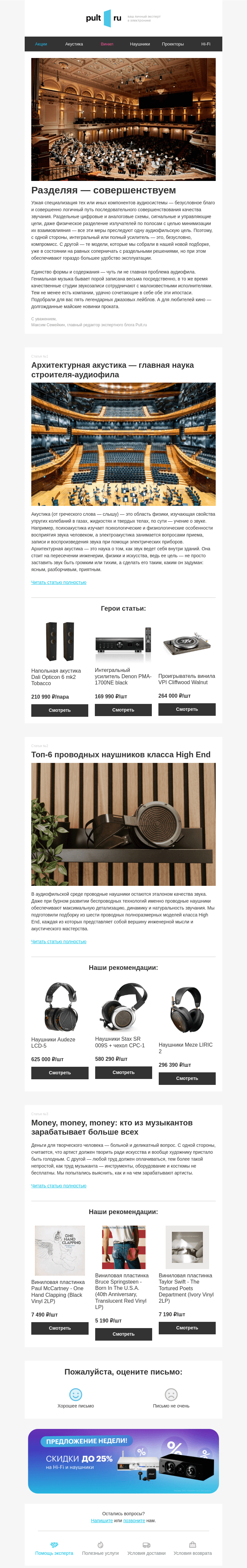 Письмо компании «Pult.ru» на тему «Разделяя — совершенствуем»