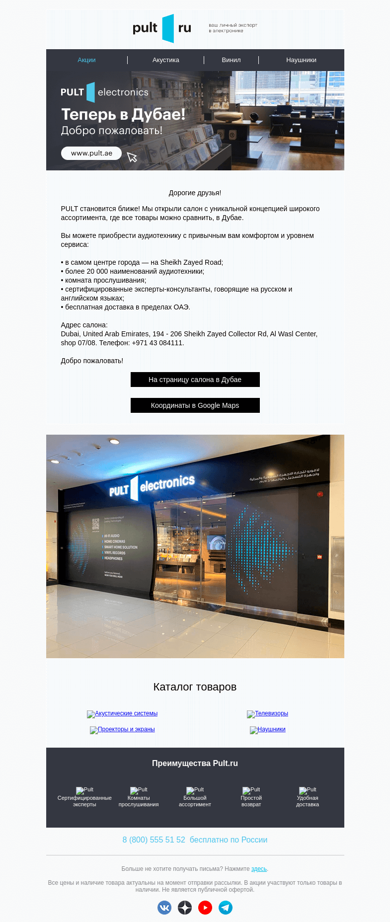 Письмо компании «Pult.ru» на тему «🥳 Приглашаем в новый салон PULT!»
