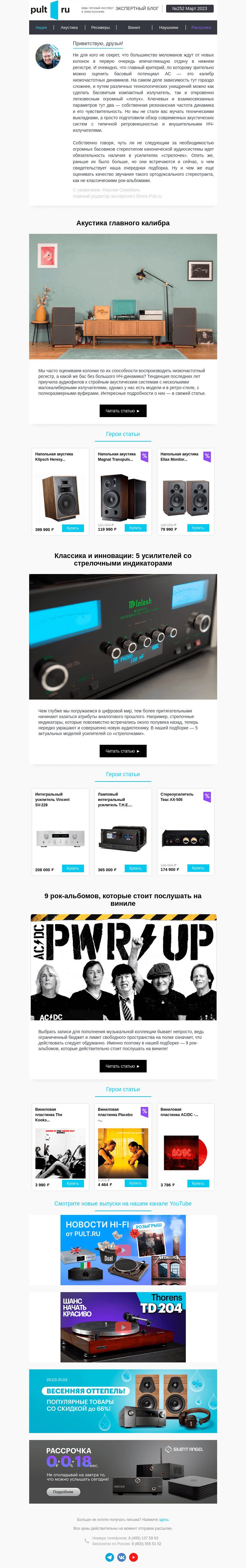 Письмо компании «Pult.ru» на тему «🤘🏻 9 рок-альбомов, которые стоит послушать на виниле»