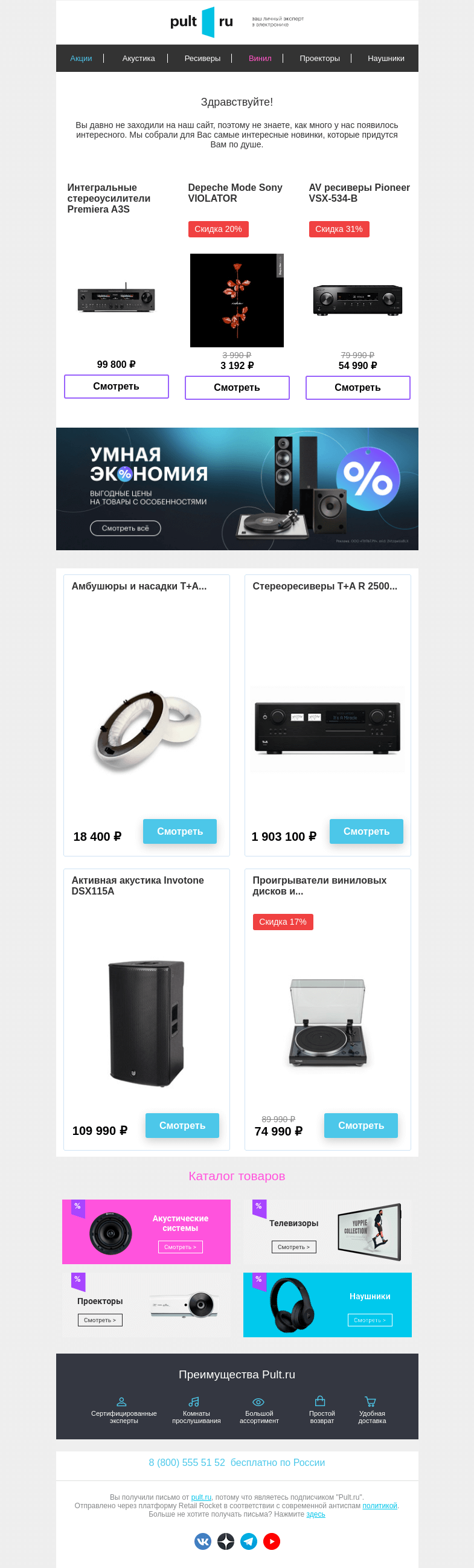 Письмо компании «Pult.ru» на тему «Мы соскучились! Возвращайтесь...»