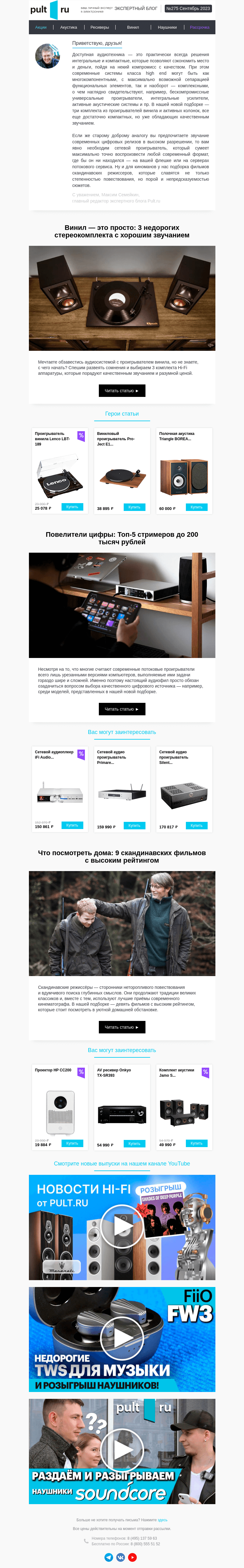 Письмо компании «Pult.ru» на тему «Повелители цифры»