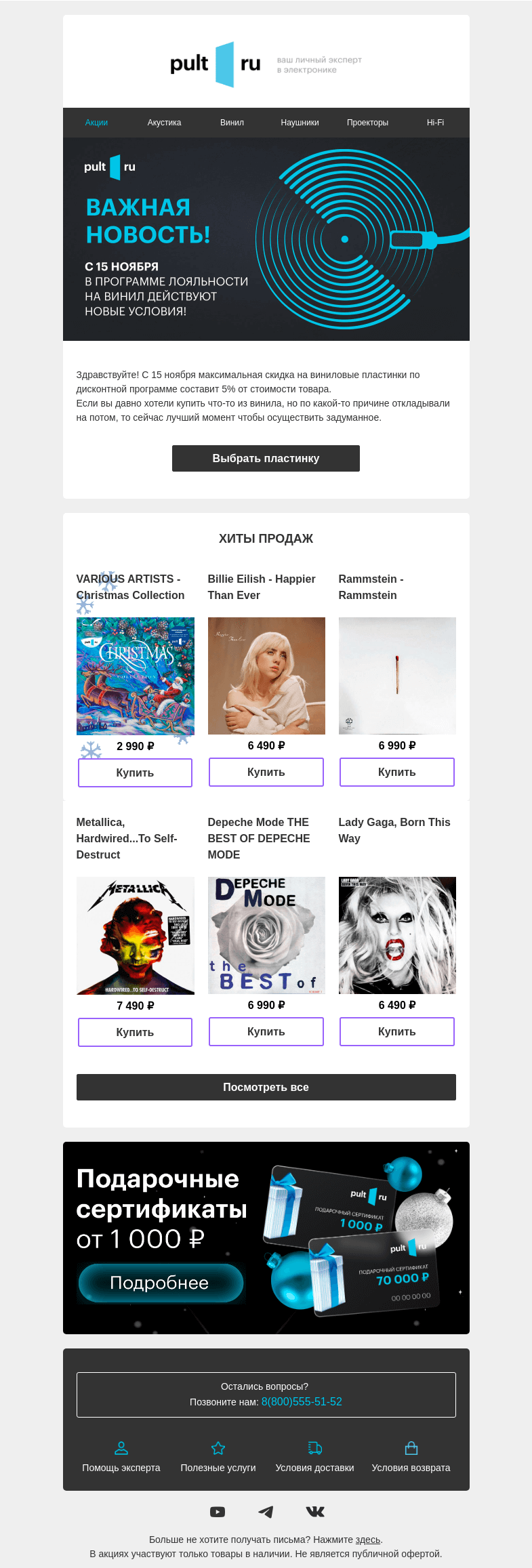 Письмо компании «Pult.ru» на тему «Изменения в программе лояльности 📢»