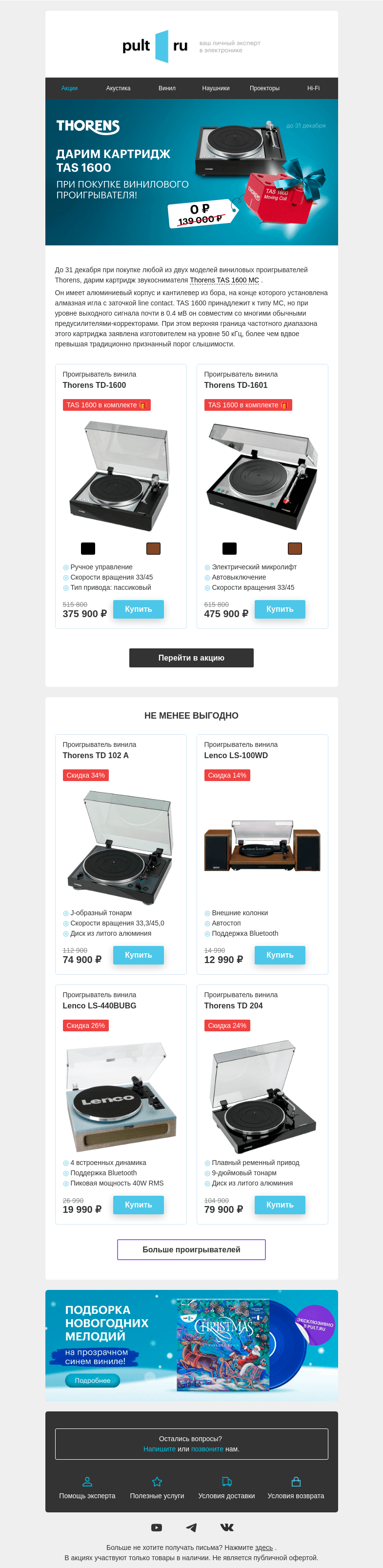 Письмо компании «Pult.ru» на тему «Картридж в подарок 🎁»
