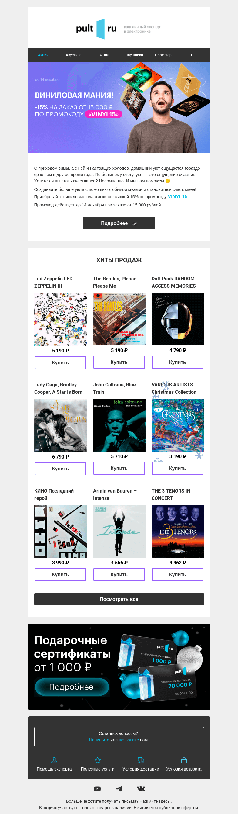 Письмо компании «Pult.ru» на тему «Виниловая мания 🎵»