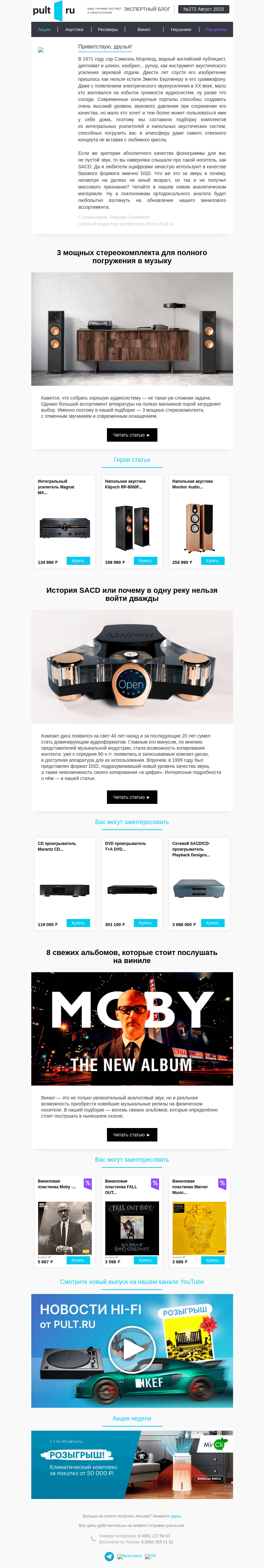 Письмо компании «Pult.ru» на тему «История SACD»