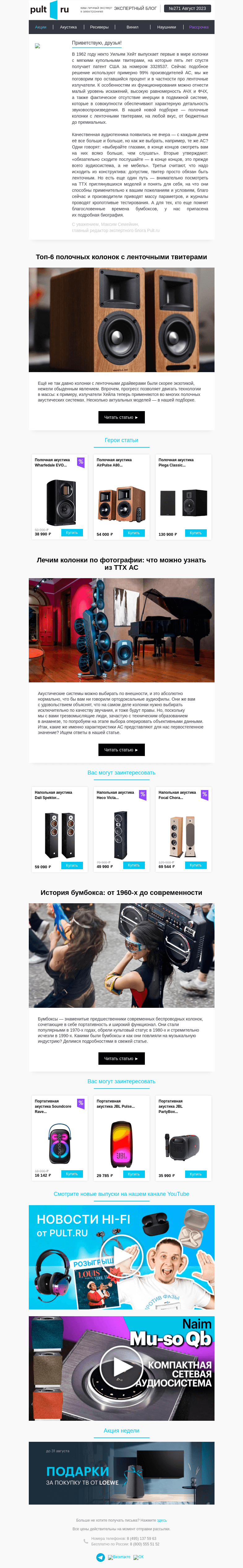 Письмо компании «Pult.ru» на тему «Лечим колонки по фотографии»