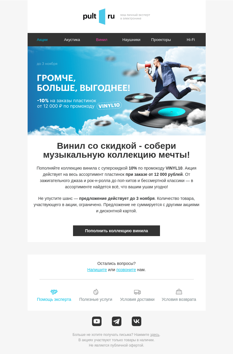 Письмо компании «Pult.ru» на тему «🎚 Лучшие стримеры и усилители для дома»