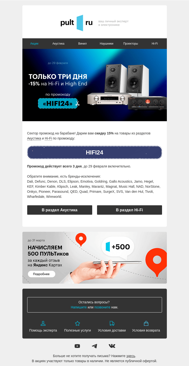 Письмо компании «Pult.ru» на тему «С промокодом выгоднее 😉»