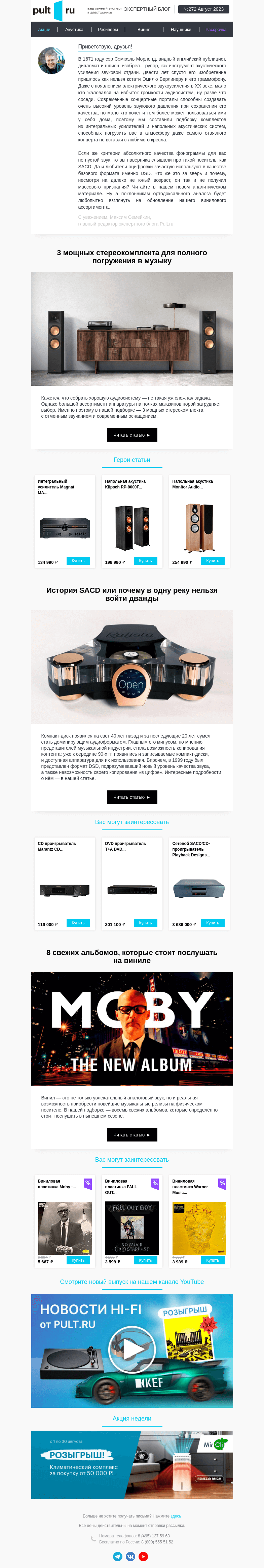 Письмо компании «Pult.ru» на тему «История SACD»