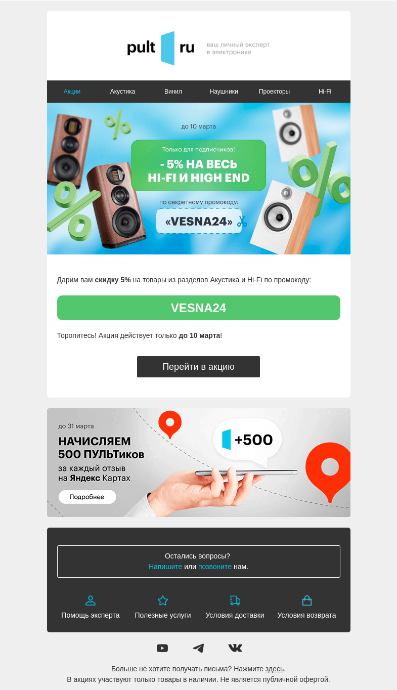 Письмо компании «Pult.ru» на тему «Только для подписчиков 💌»
