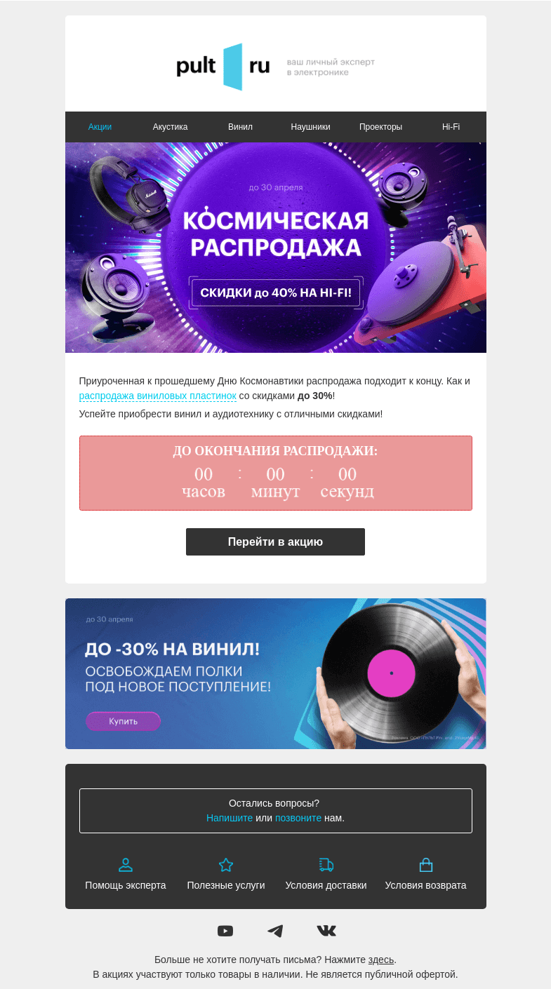 Письмо компании «Pult.ru» на тему «Двойная распродажа»
