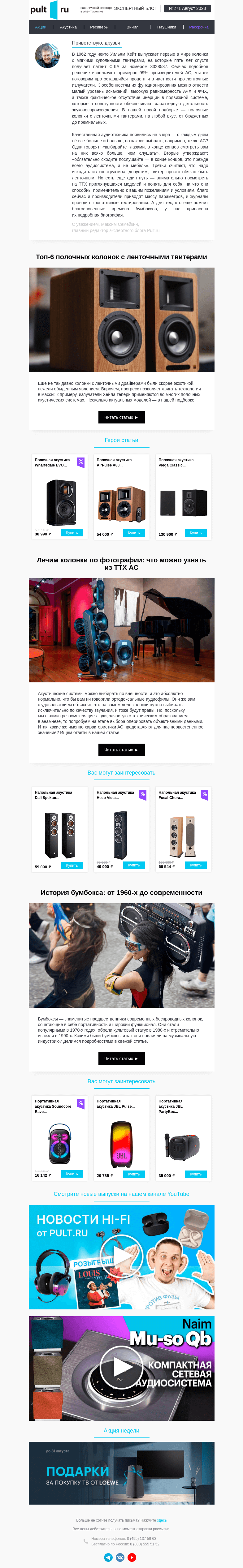Письмо компании «Pult.ru» на тему «Лечим колонки по фотографии»