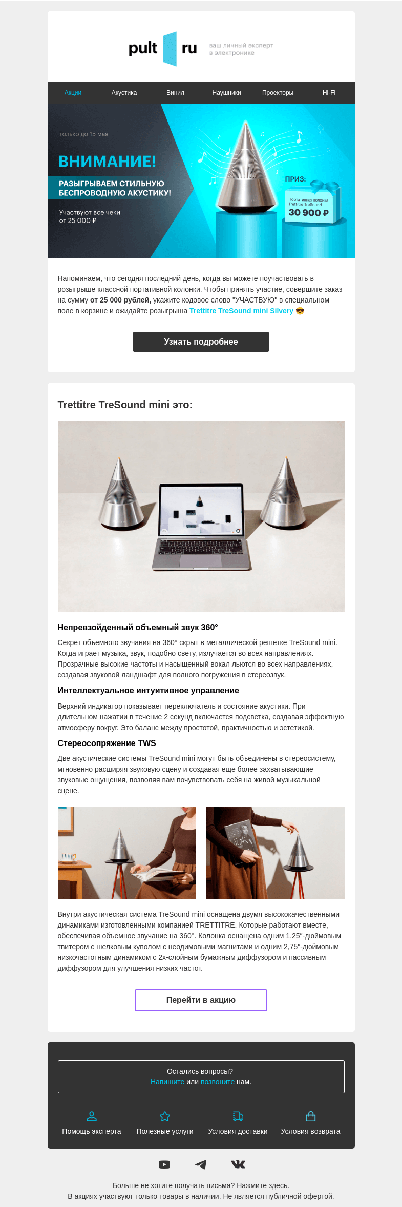 Письмо компании «Pult.ru» на тему «Последний шанс»