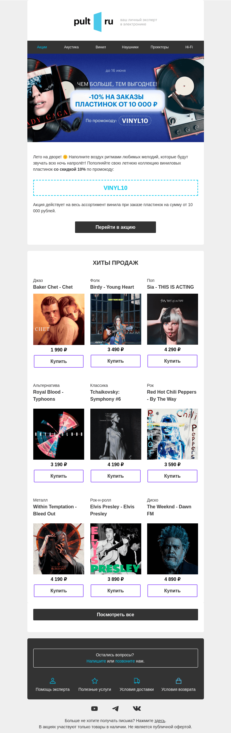 Письмо компании «Pult.ru» на тему «Больше — значит выгоднее 💰»