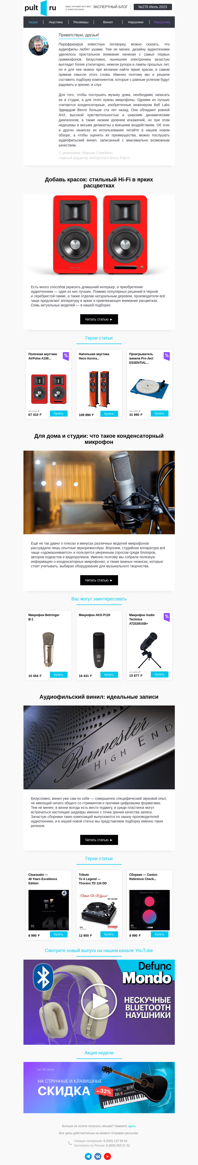 Письмо компании «Pult.ru» на тему «Про конденсаторные микрофоны»