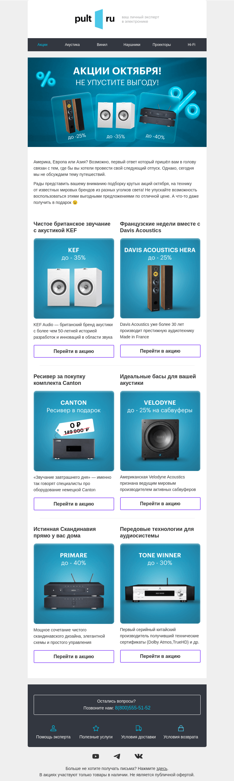 Письмо компании «Pult.ru» на тему «Америка, Европа или Азия? 🤔»