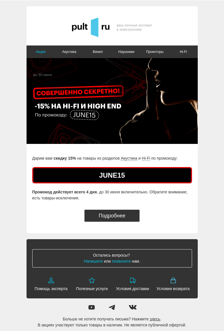 Письмо компании «Pult.ru» на тему «Совершенно секретно 🤫»