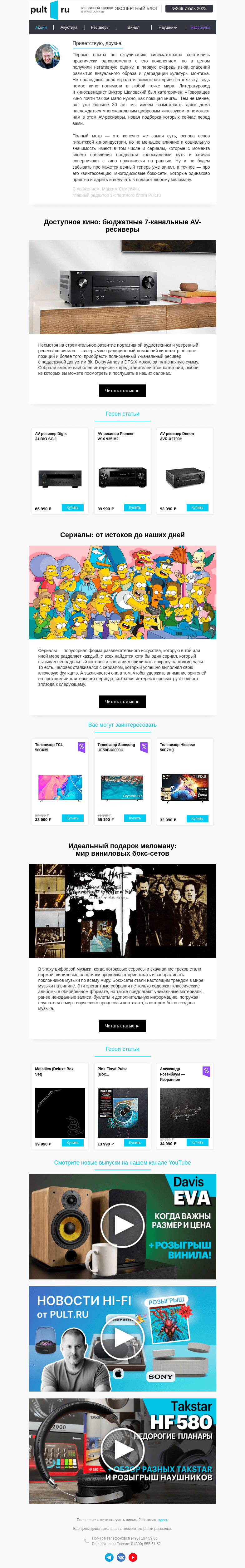 Письмо компании «Pult.ru» на тему «Доступное кино»