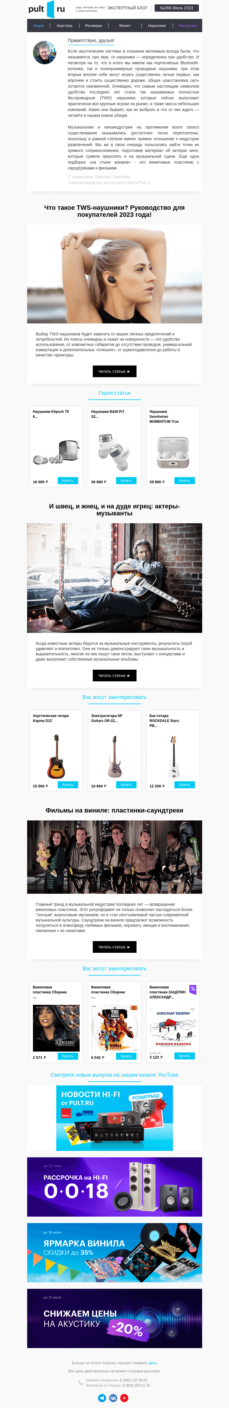 Письмо компании «Pult.ru» на тему «📺 Фильмы на виниле»
