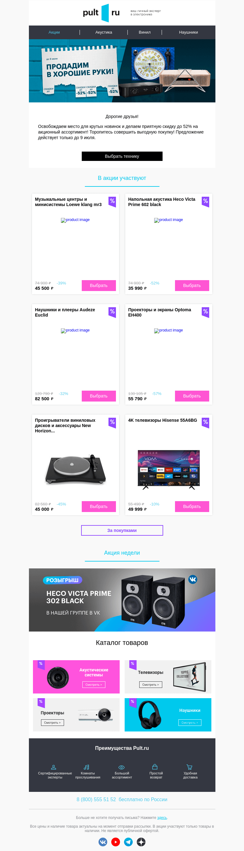 Письмо компании «Pult.ru» на тему «🤲🏻 Продадим в хорошие руки»