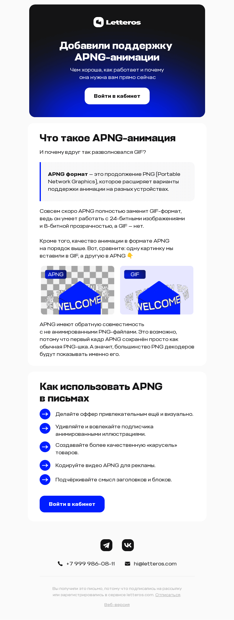 Письмо компании «Letteros» на тему «NEW 🌟 Добавили поддержку APNG»